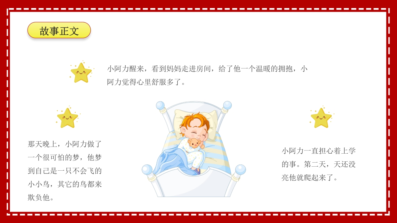小阿力的大学校·儿童故事绘本PPT课件16