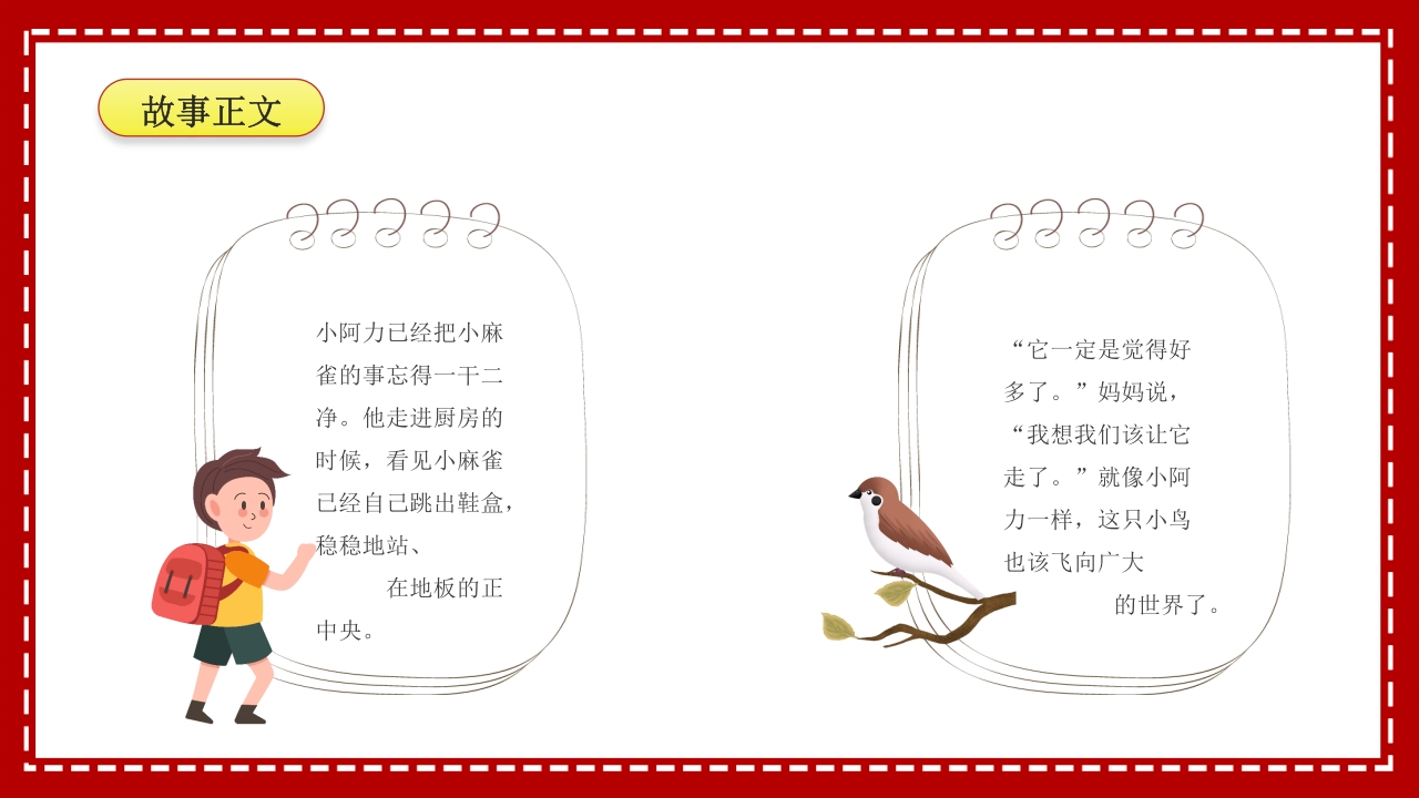 小阿力的大学校·儿童故事绘本PPT课件17