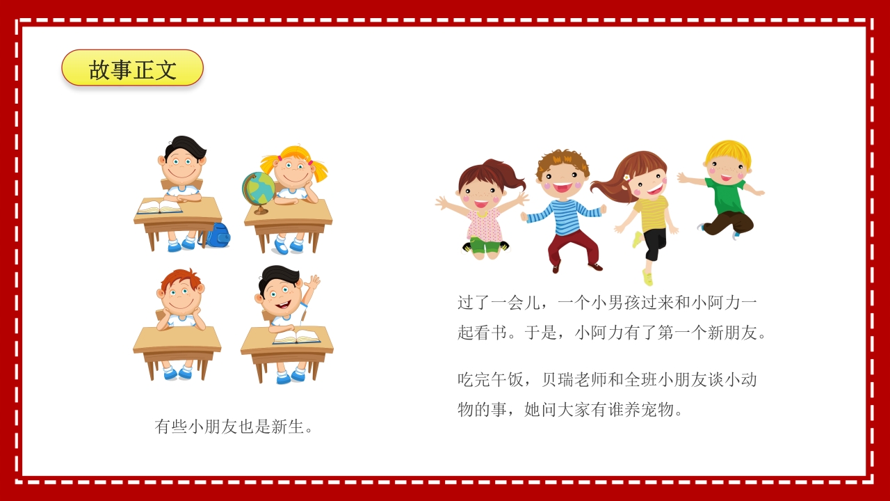 小阿力的大学校·儿童故事绘本PPT课件20