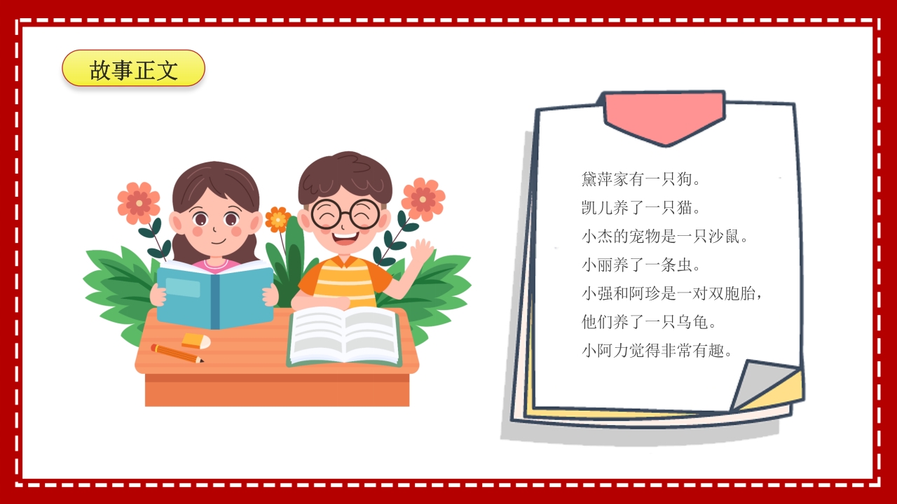 小阿力的大学校·儿童故事绘本PPT课件21