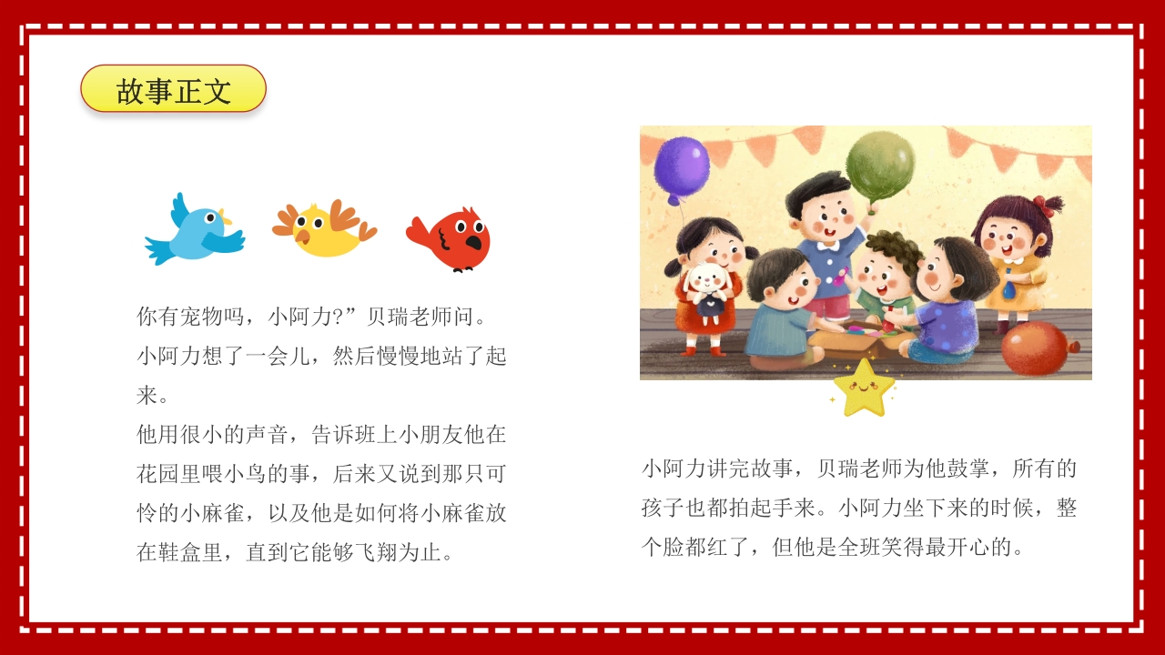 小阿力的大学校·儿童故事绘本PPT课件22