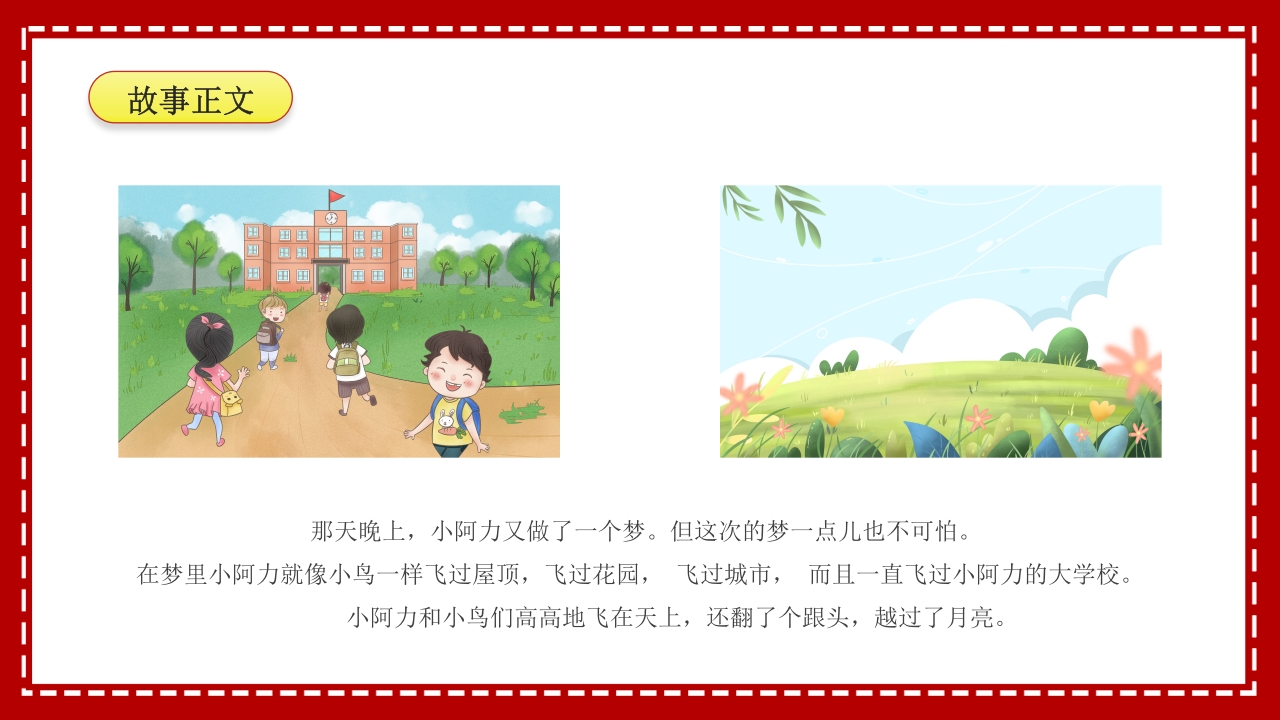 小阿力的大学校·儿童故事绘本PPT课件23