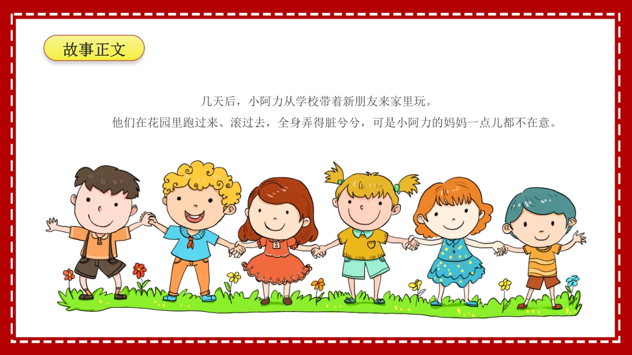 小阿力的大学校·儿童故事绘本PPT课件24