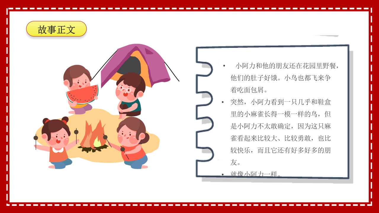 小阿力的大学校·儿童故事绘本PPT课件25