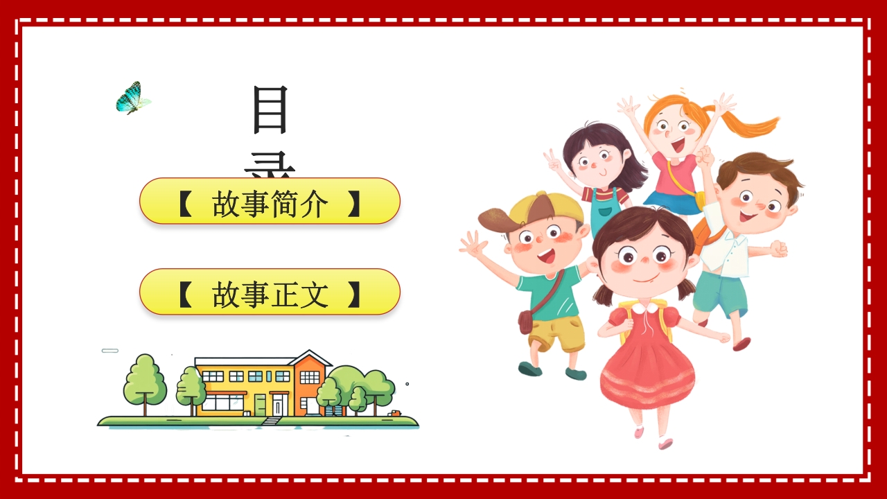 小阿力的大学校·儿童故事绘本PPT课件2