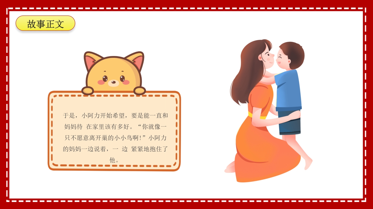 小阿力的大学校·儿童故事绘本PPT课件8