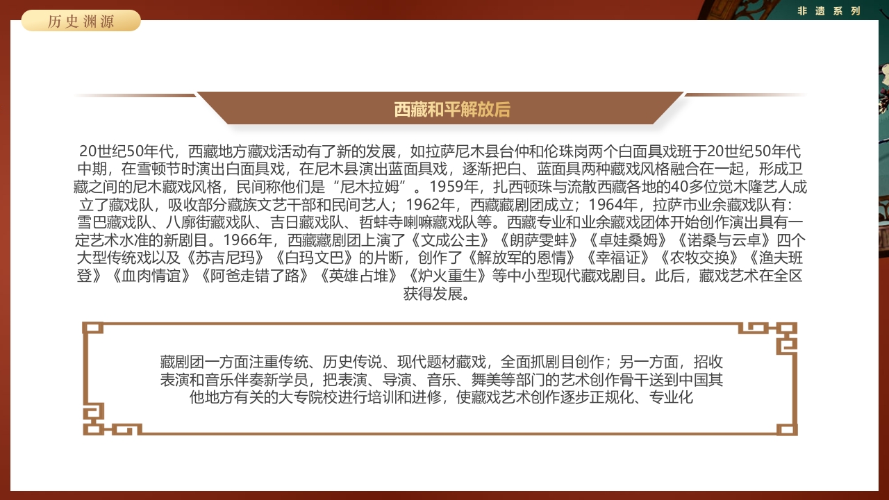 复古风非遗系列之藏戏PPT课件10