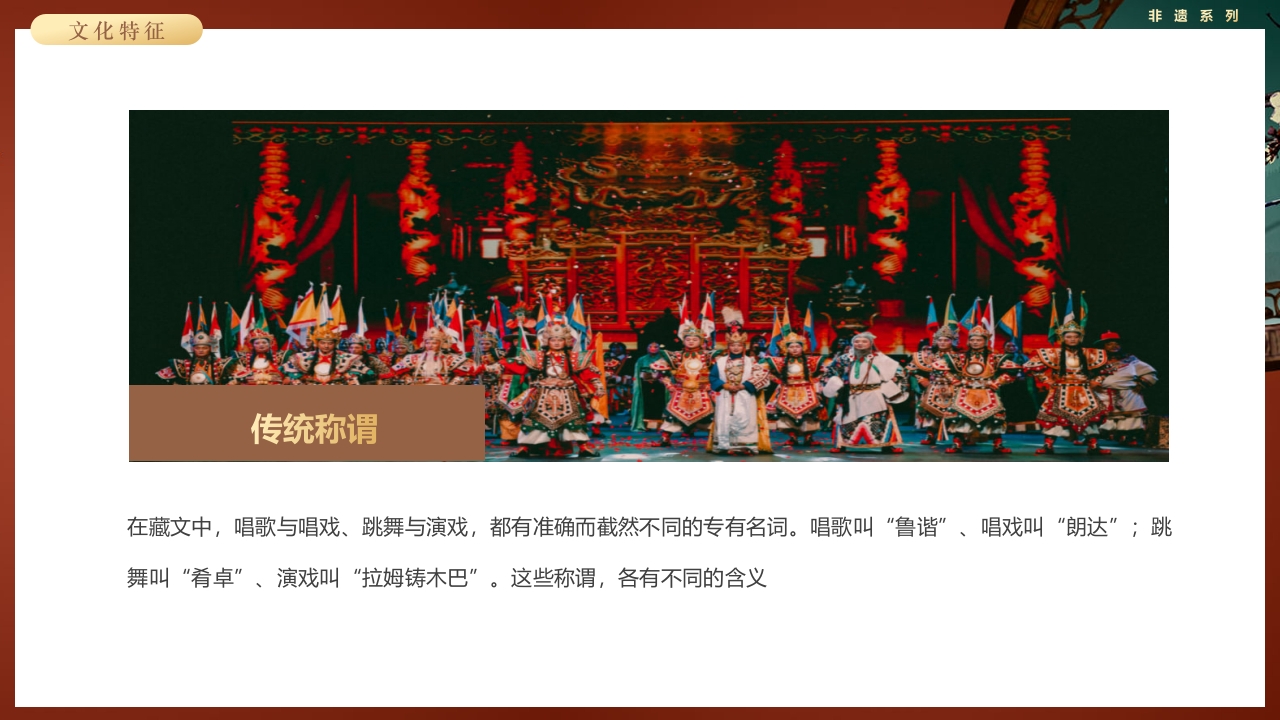 复古风非遗系列之藏戏PPT课件12