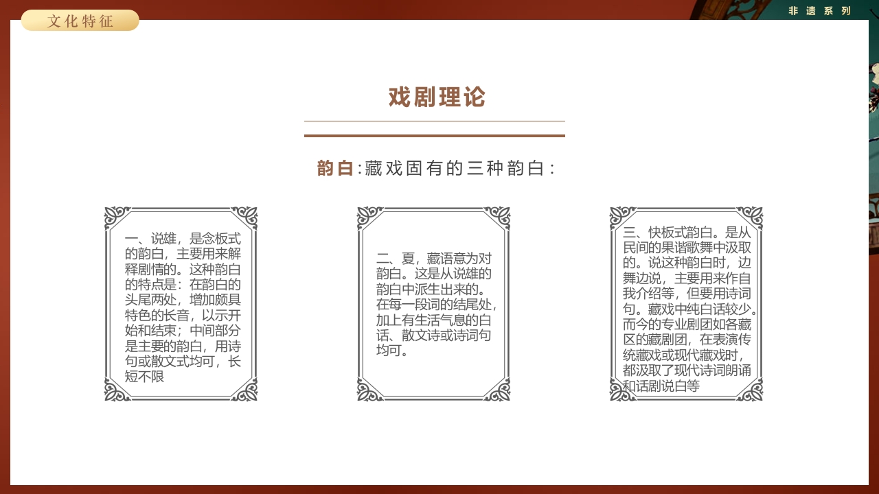 复古风非遗系列之藏戏PPT课件13