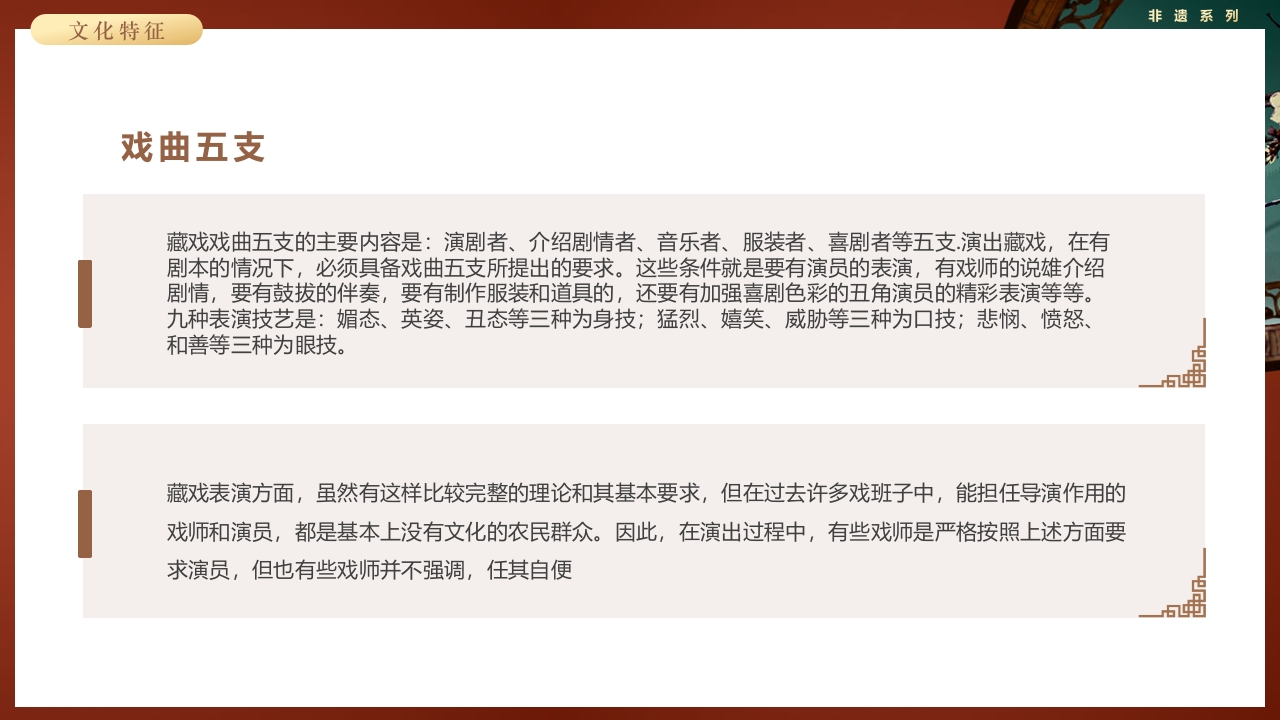 复古风非遗系列之藏戏PPT课件14