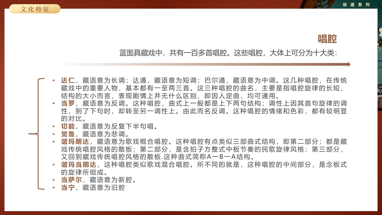 复古风非遗系列之藏戏PPT课件15