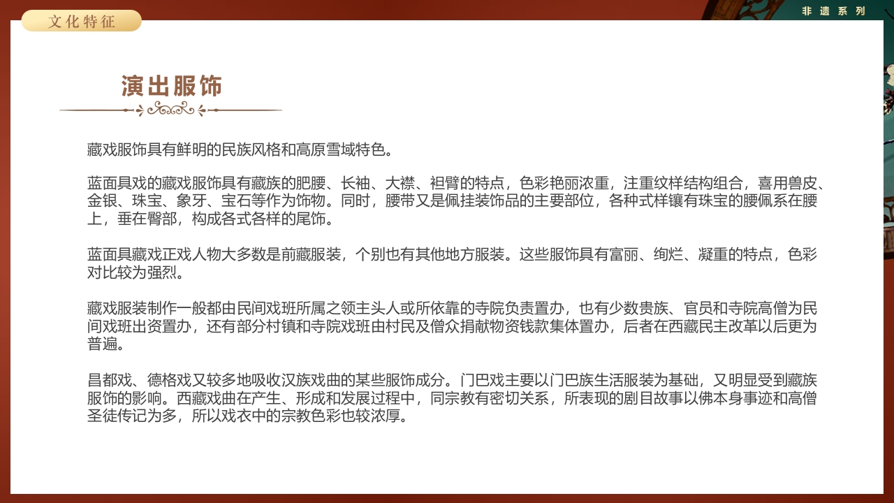 复古风非遗系列之藏戏PPT课件17