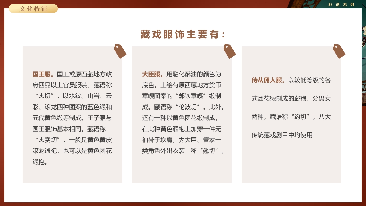 复古风非遗系列之藏戏PPT课件18