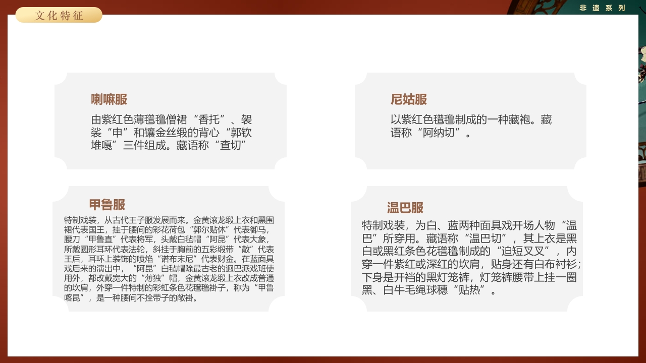 复古风非遗系列之藏戏PPT课件19