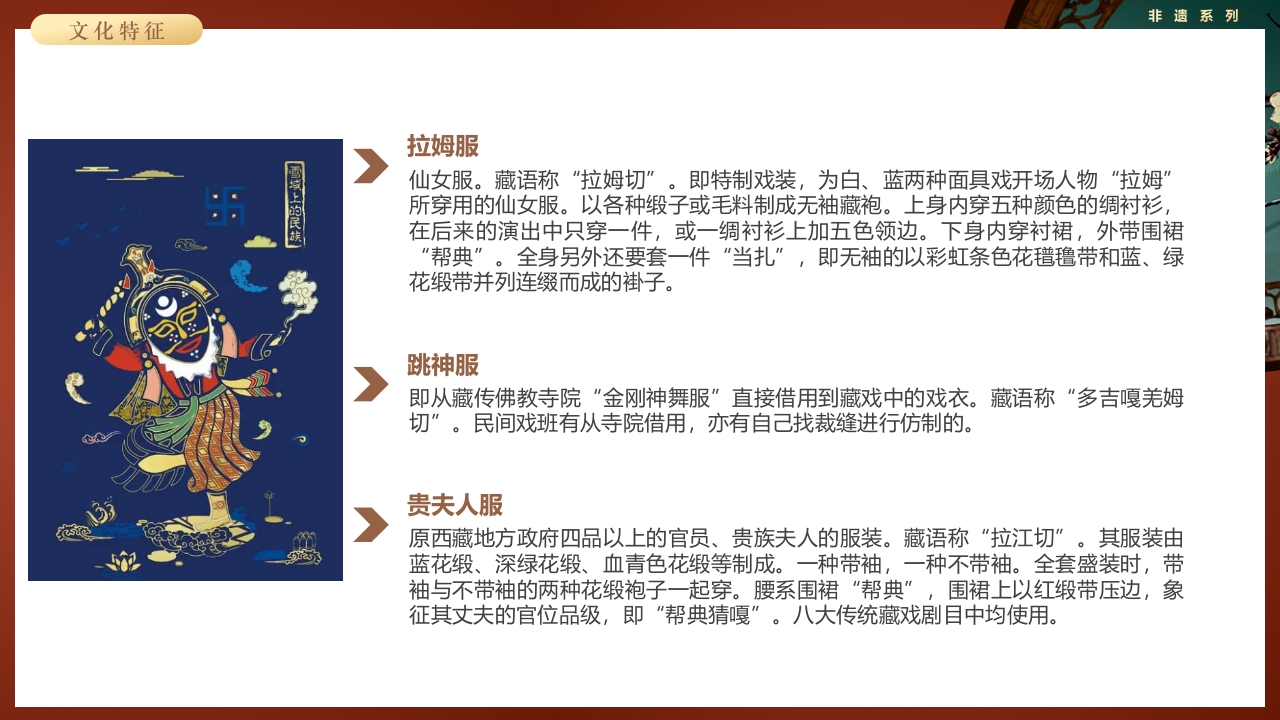 复古风非遗系列之藏戏PPT课件20