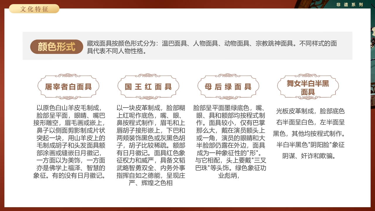 复古风非遗系列之藏戏PPT课件22