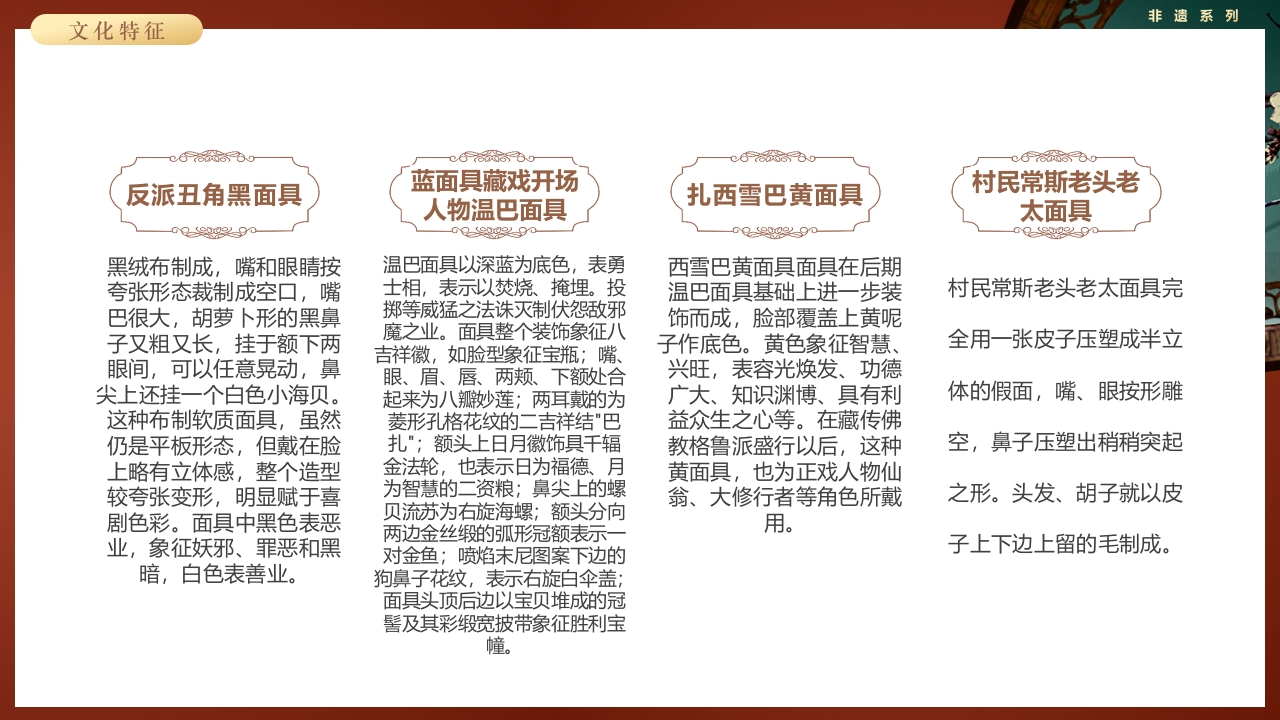 复古风非遗系列之藏戏PPT课件23