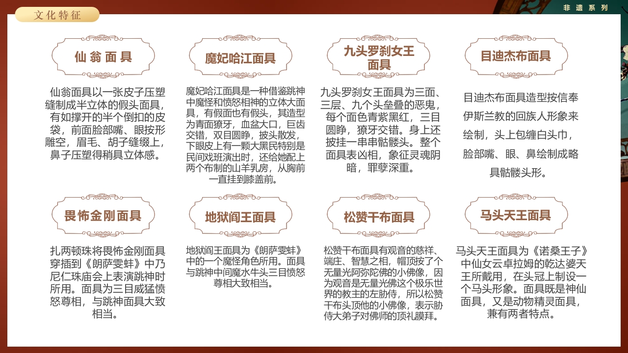 复古风非遗系列之藏戏PPT课件24