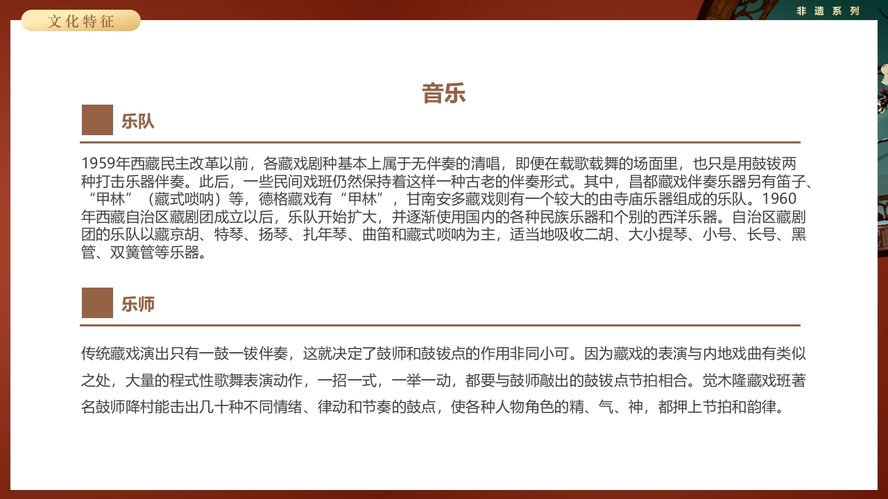 复古风非遗系列之藏戏PPT课件25