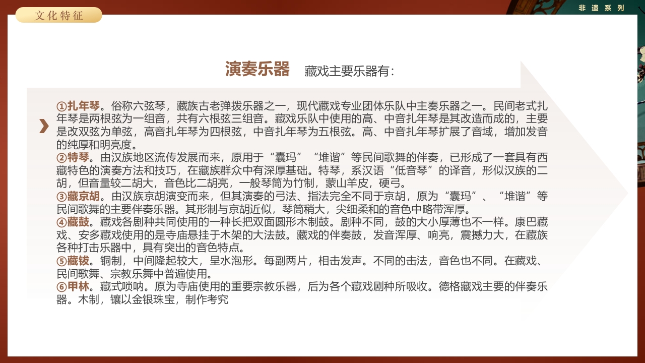 复古风非遗系列之藏戏PPT课件26