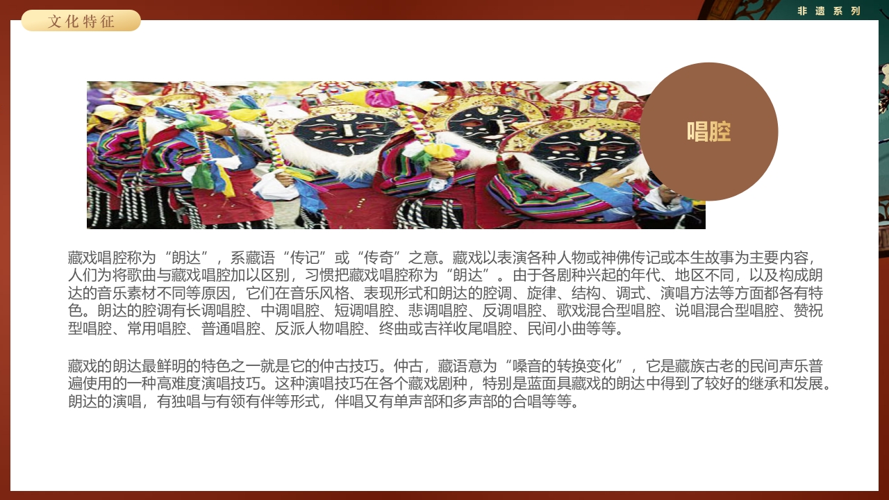 复古风非遗系列之藏戏PPT课件27