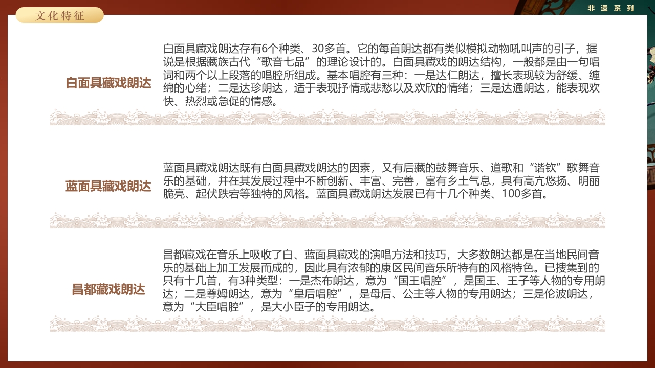 复古风非遗系列之藏戏PPT课件28