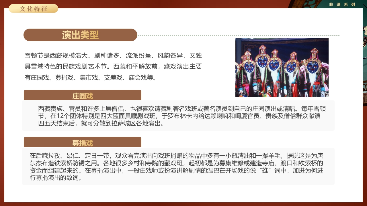 复古风非遗系列之藏戏PPT课件29