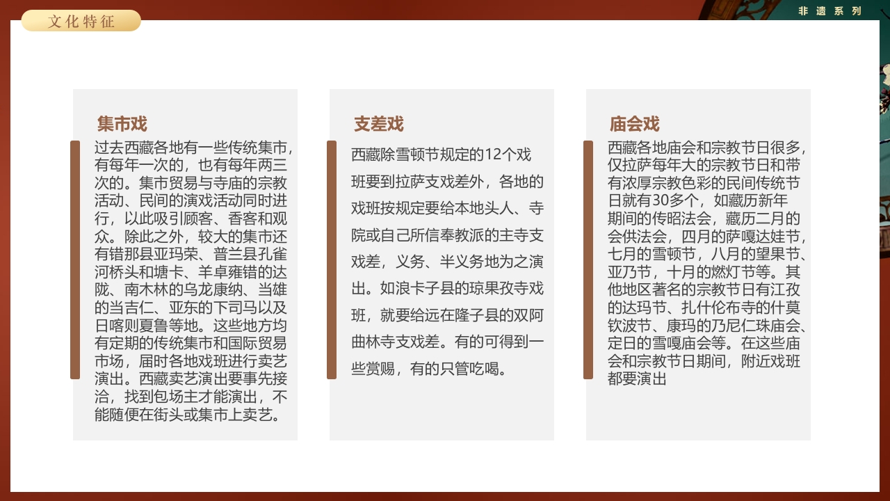 复古风非遗系列之藏戏PPT课件30