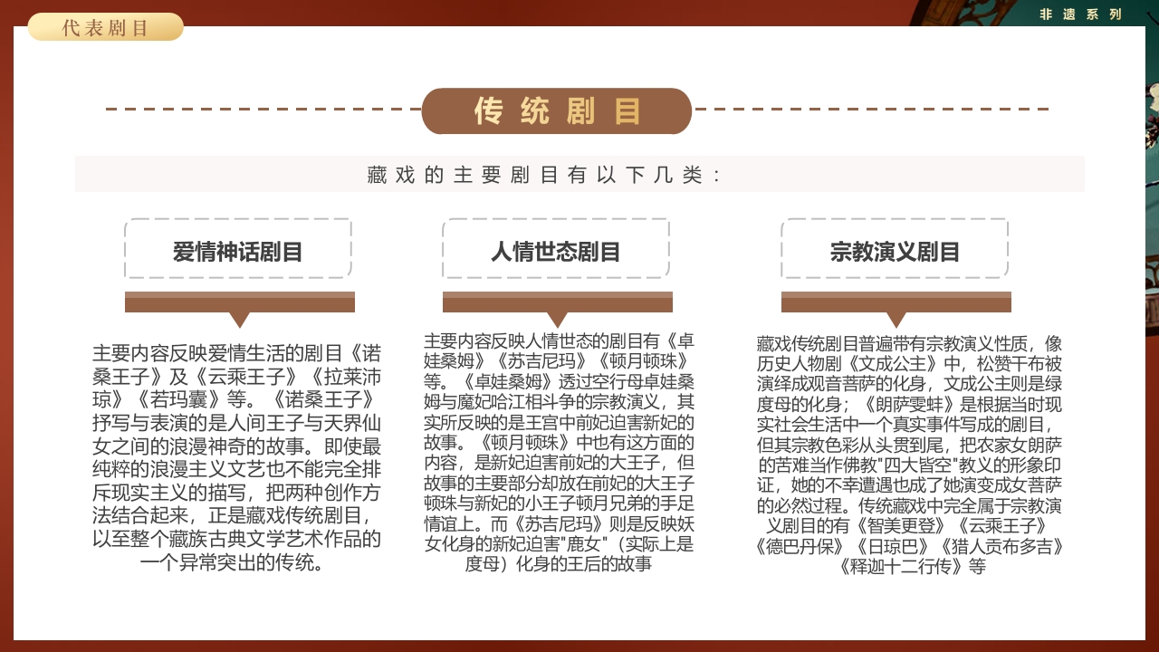 复古风非遗系列之藏戏PPT课件32