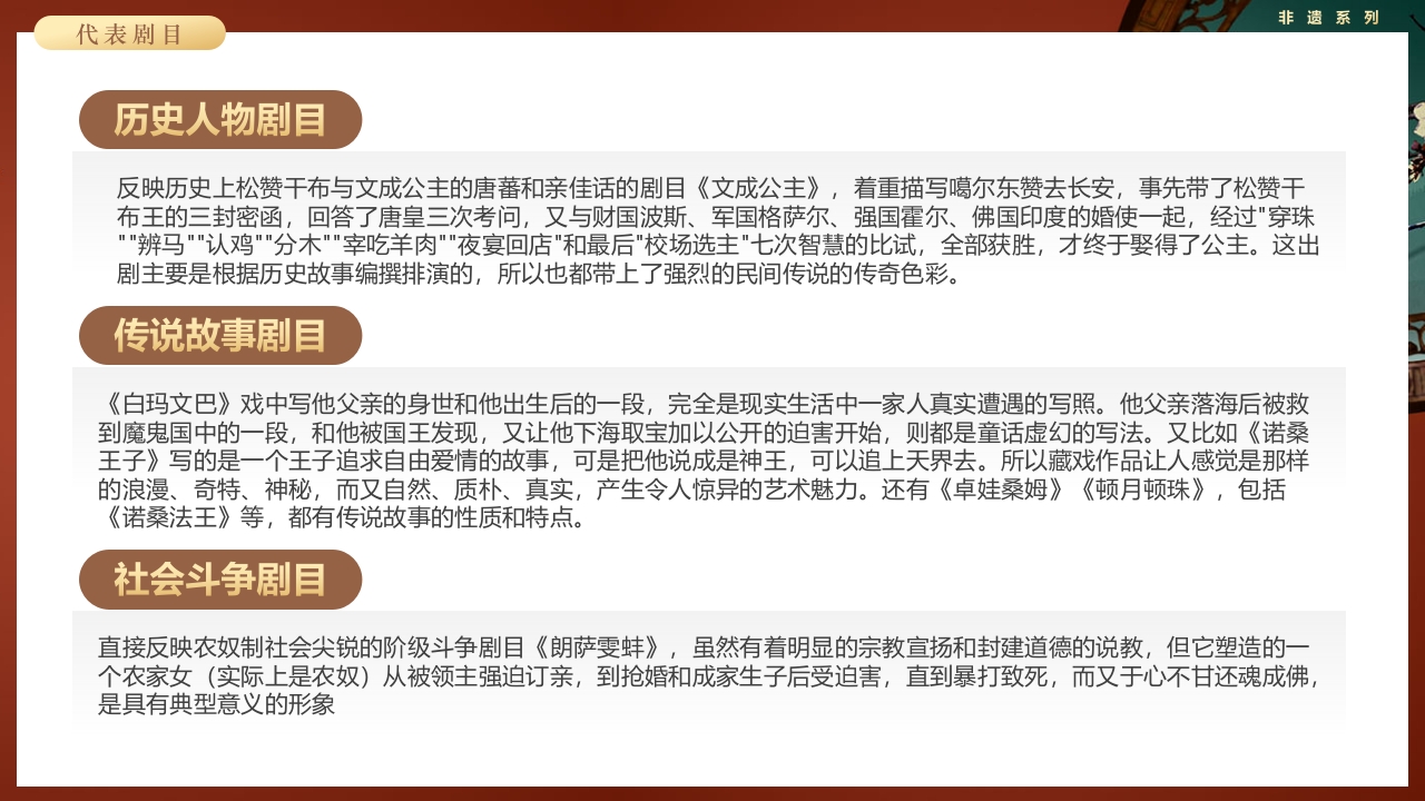 复古风非遗系列之藏戏PPT课件33