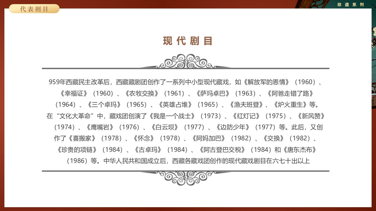 复古风非遗系列之藏戏PPT课件34