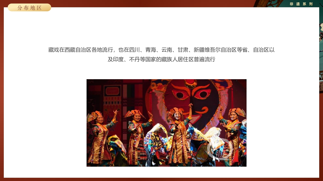 复古风非遗系列之藏戏PPT课件36