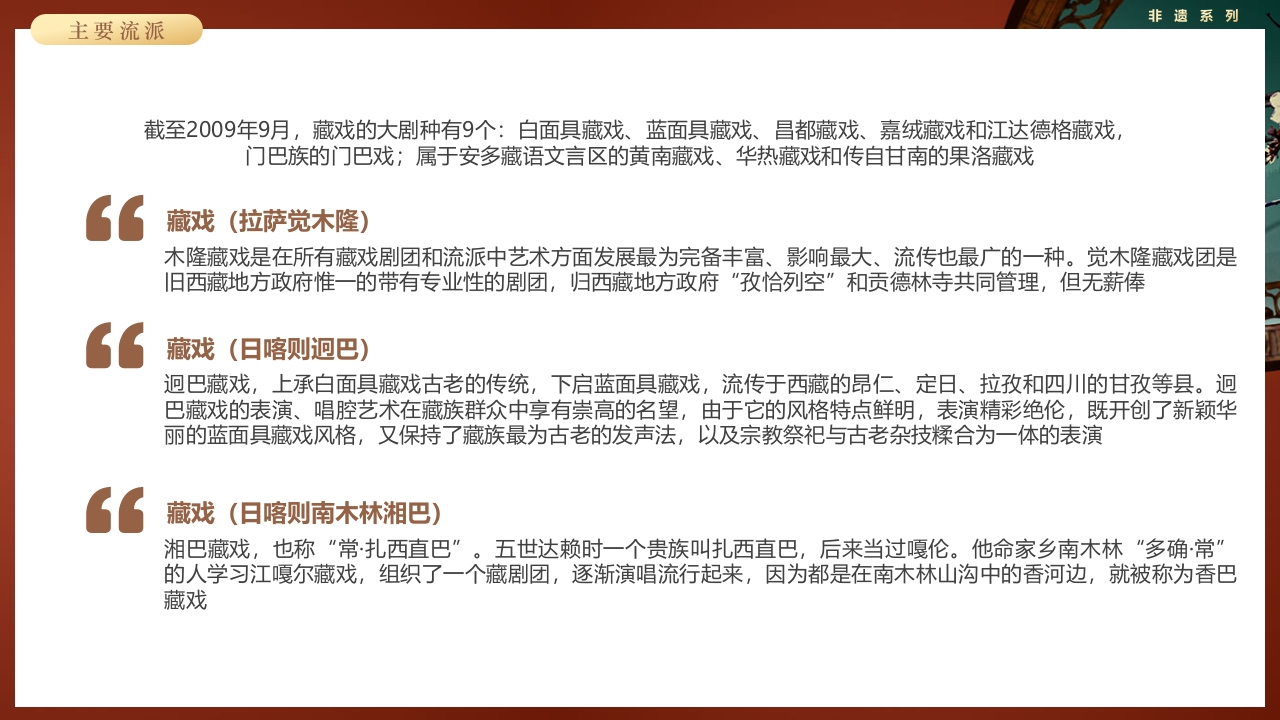 复古风非遗系列之藏戏PPT课件38