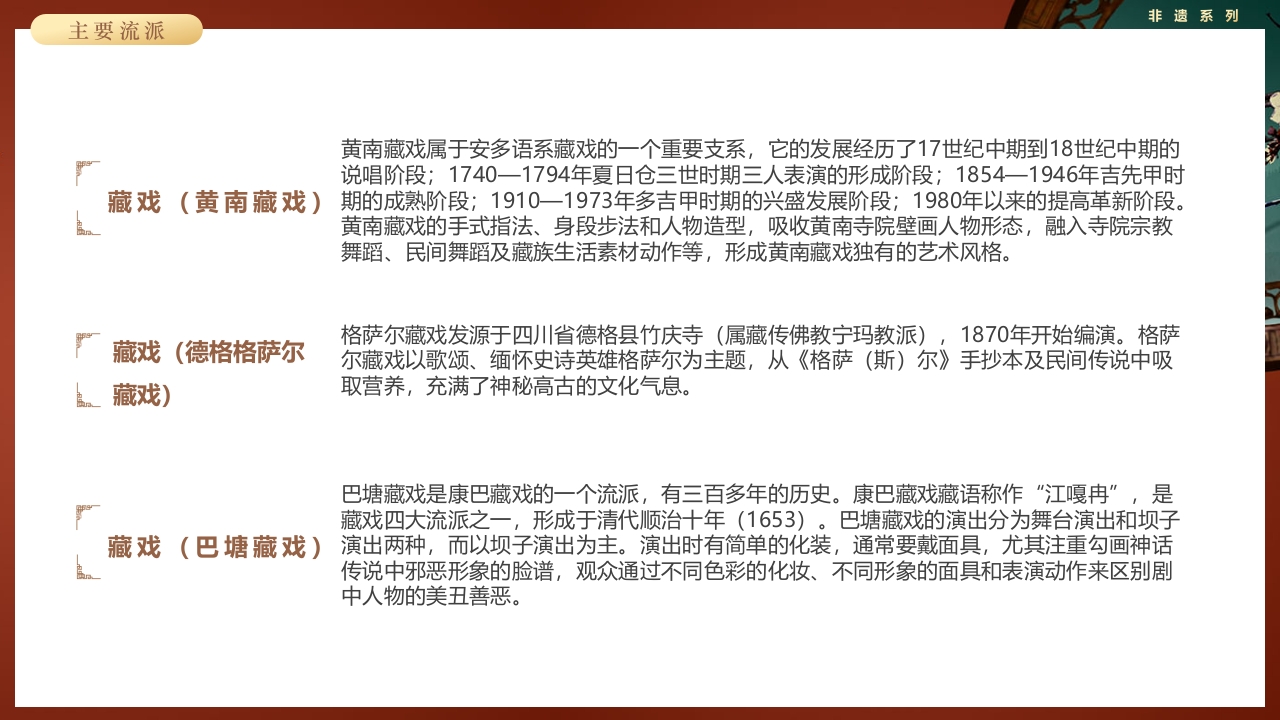 复古风非遗系列之藏戏PPT课件40