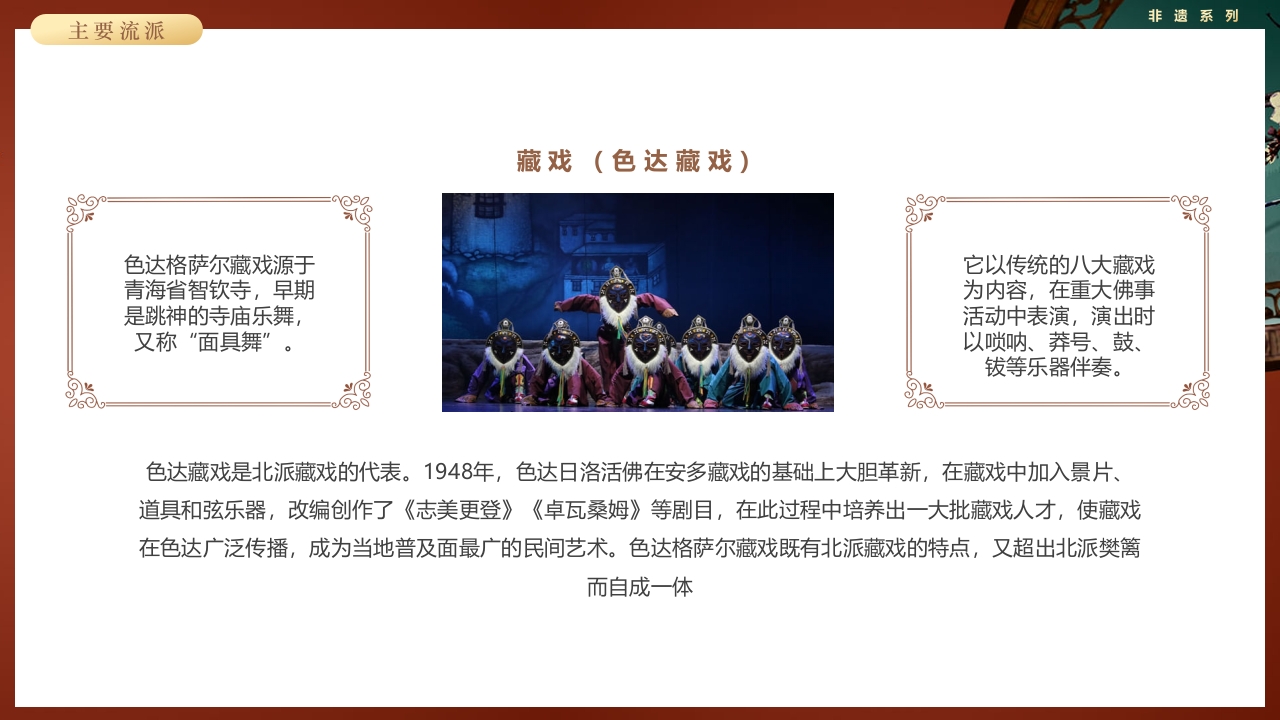 复古风非遗系列之藏戏PPT课件41