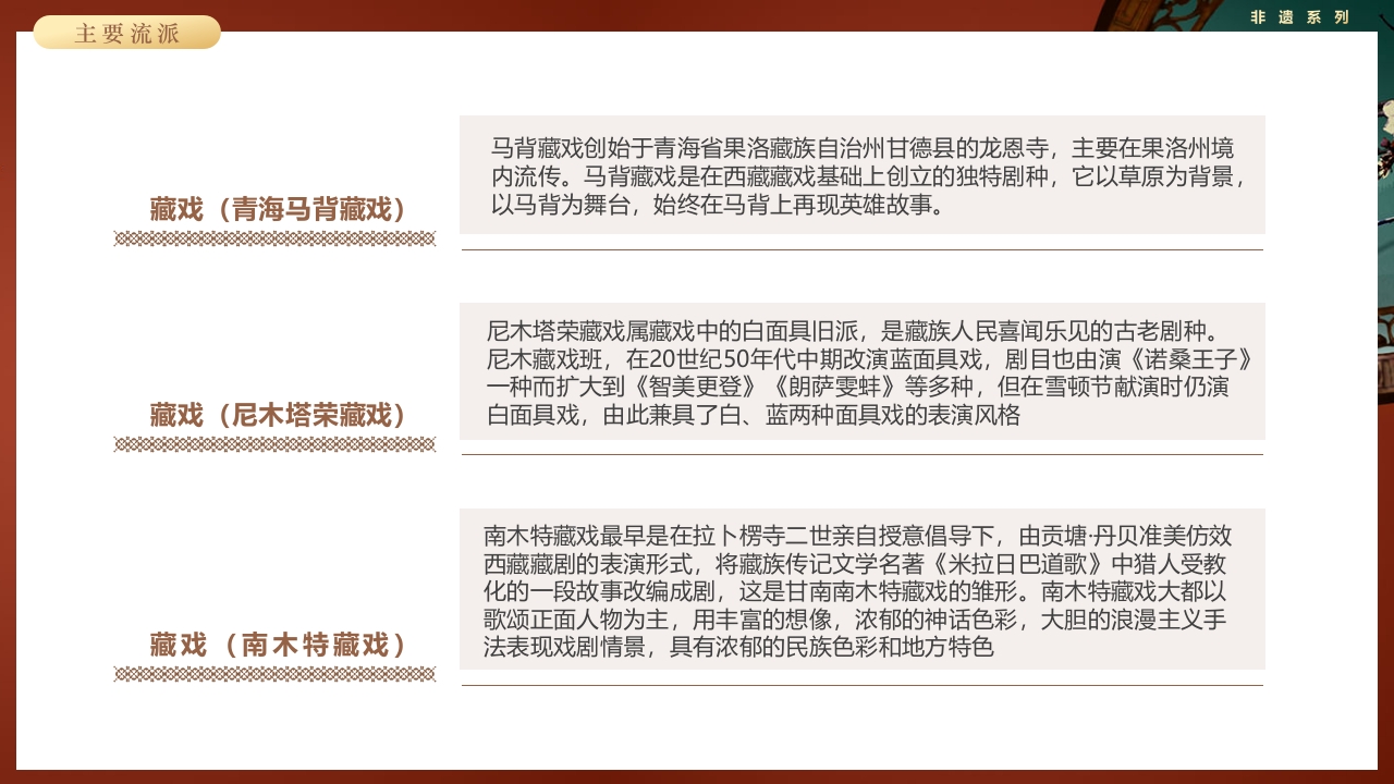 复古风非遗系列之藏戏PPT课件42