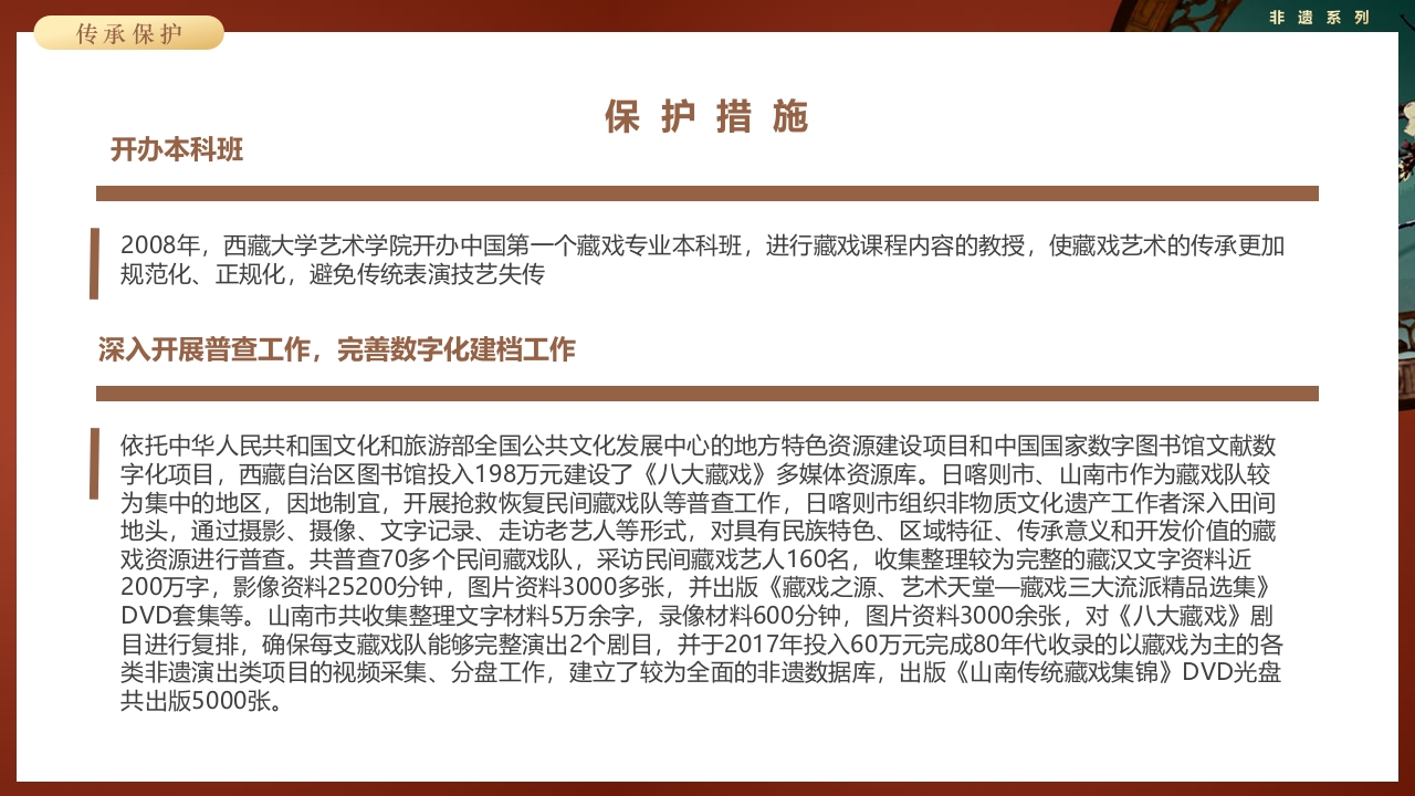 复古风非遗系列之藏戏PPT课件47