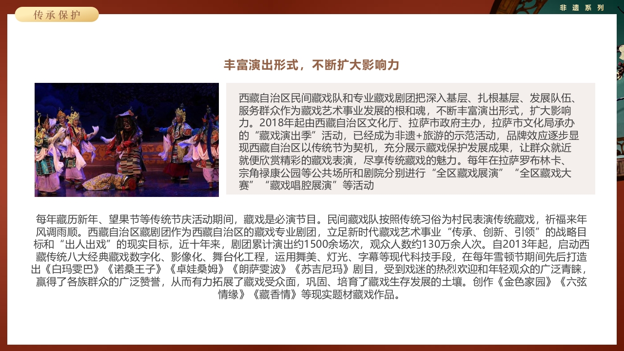 复古风非遗系列之藏戏PPT课件48