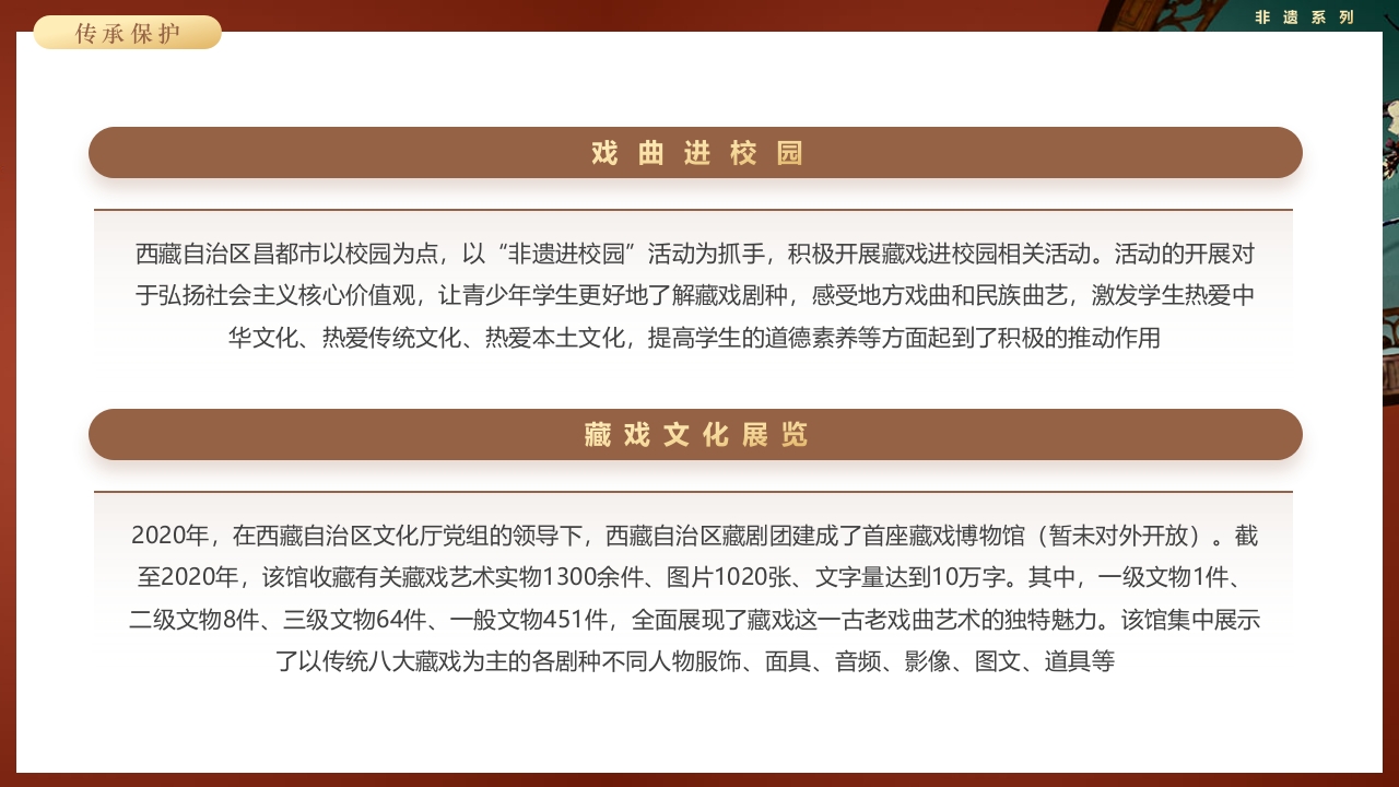 复古风非遗系列之藏戏PPT课件49