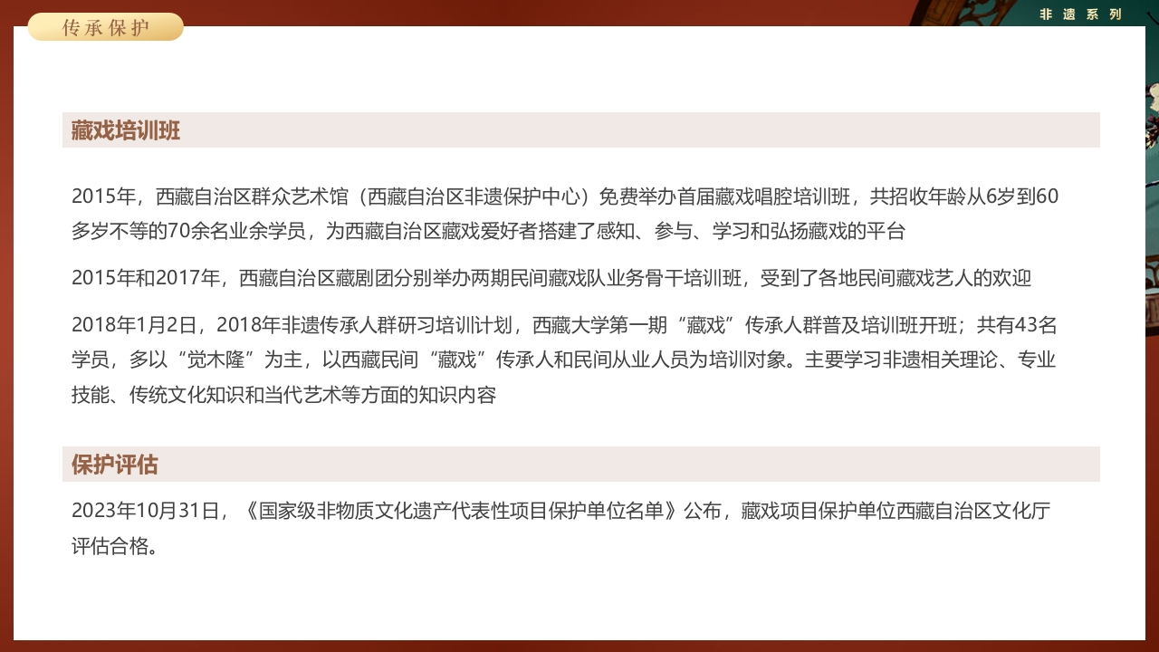 复古风非遗系列之藏戏PPT课件50