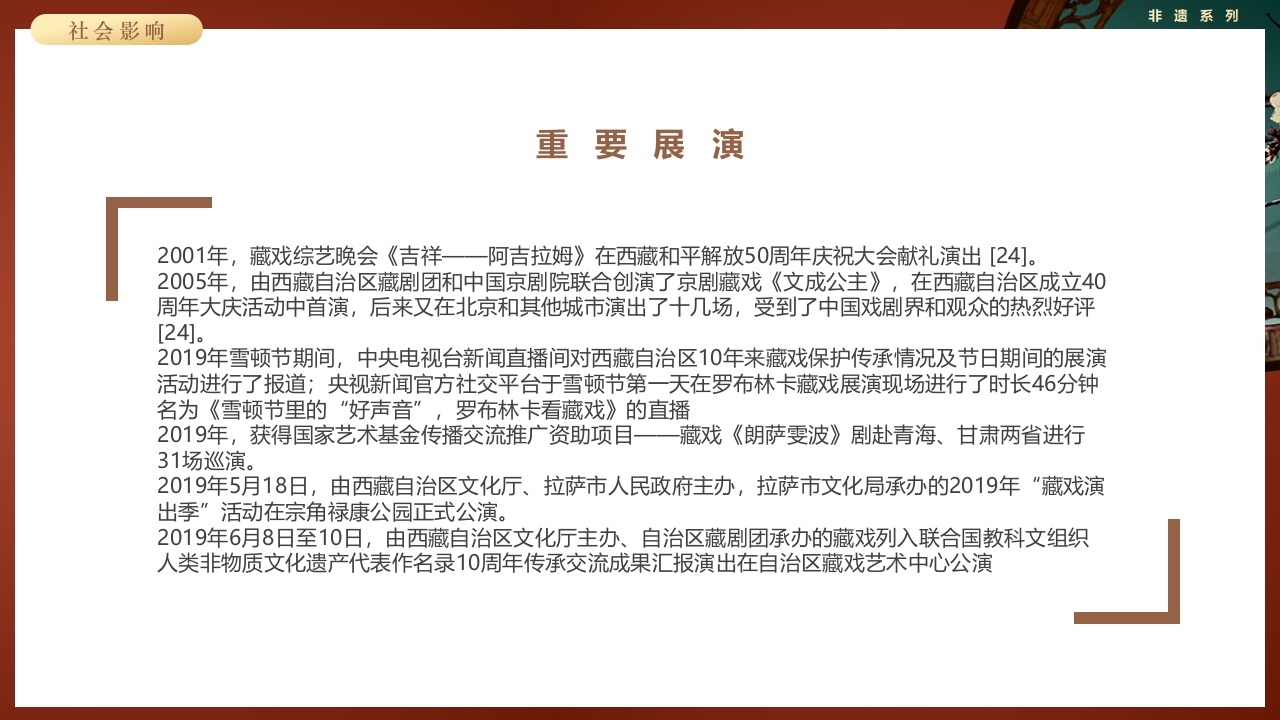 复古风非遗系列之藏戏PPT课件53