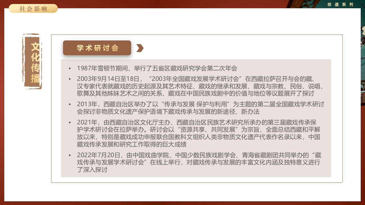 复古风非遗系列之藏戏PPT课件55