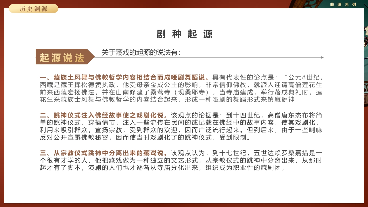 复古风非遗系列之藏戏PPT课件5