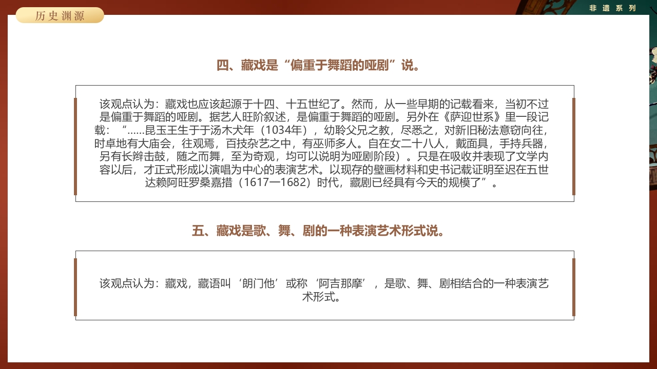 复古风非遗系列之藏戏PPT课件6