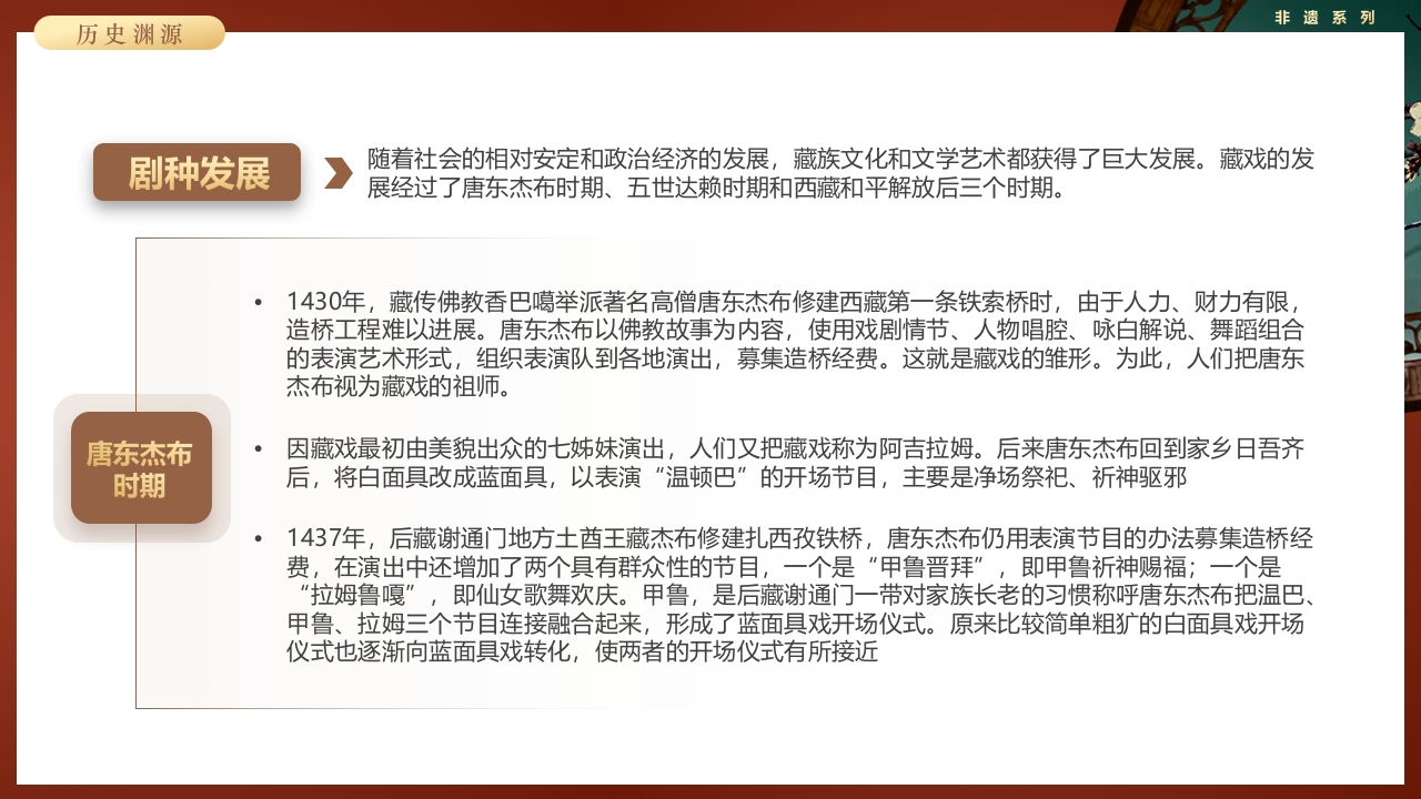 复古风非遗系列之藏戏PPT课件8