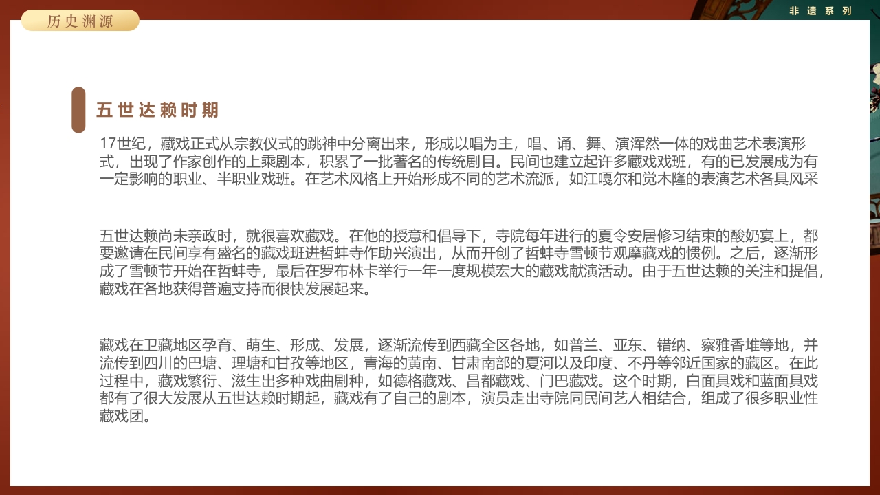 复古风非遗系列之藏戏PPT课件9