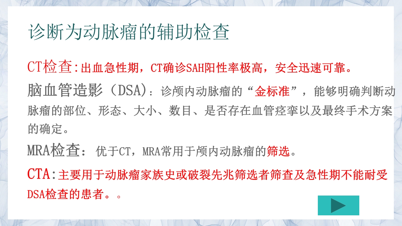 颅内动脉瘤的疾病查房PPT课件12