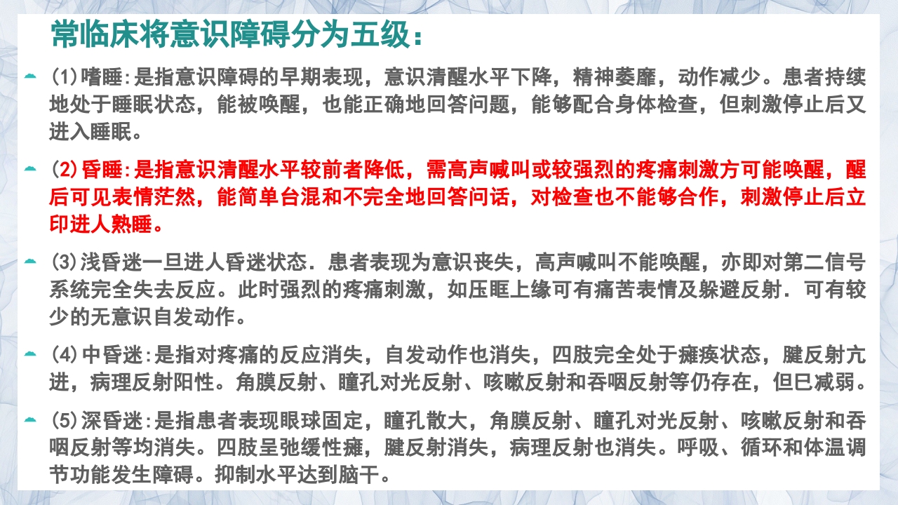 颅内动脉瘤的疾病查房PPT课件13