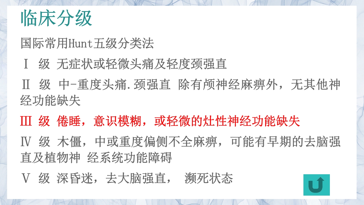 颅内动脉瘤的疾病查房PPT课件15