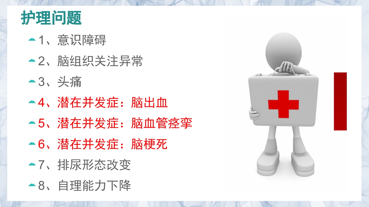 颅内动脉瘤的疾病查房PPT课件16